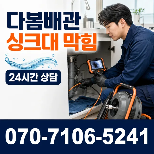 경기 광명시 연동로 수도꼭지누수 상담 이미지 1