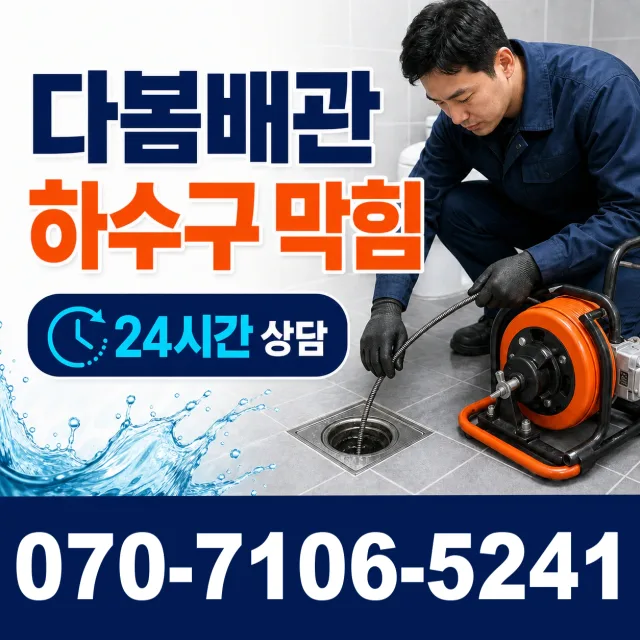 경기 광명시 연동로 수도꼭지누수 상담 이미지 2
