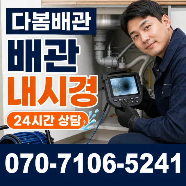 경기 광명시 연동로 수도꼭지누수 상담 이미지 3