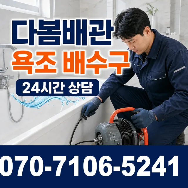 경기 광명시 연동로 수도꼭지누수 상담 이미지 6