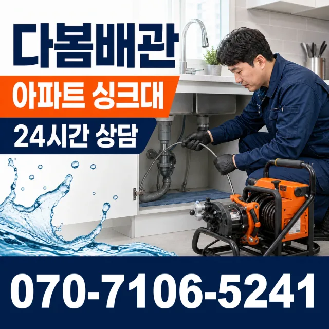 경기 광명시 연동로 수도꼭지누수 상담 이미지 7